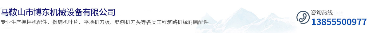 馬鞍山市博東機械設(shè)備有限公司